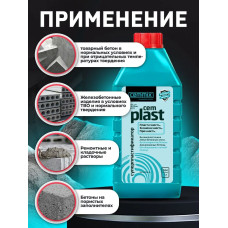 Добавка суперластификатор раствора Cemmix CemPlast 1л