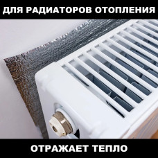 Фольгированный утеплитель для стен ПЕНОФОЛ самоклеющийся, 2000 С3 3мм 1.8м2