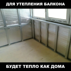 Фольгированный утеплитель для стен ПЕНОФОЛ самоклеющийся, 2000 С3 3мм 1.8м2