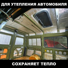 Фольгированный утеплитель для стен ПЕНОФОЛ самоклеющийся, 2000 С3 3мм 1.8м2