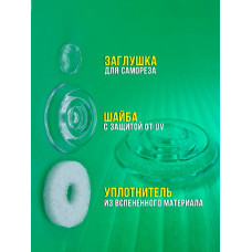 Термошайба для поликарбоната, d 38 мм, прозрачная с УФ защитой, 100 шт