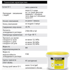 Церезит СХ 1, 2 кг, Гидропломба Ceresit CX 1