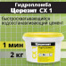 Церезит СХ 1, 2 кг, Гидропломба Ceresit CX 1