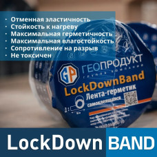 Лента-герметик LockDown Band самоклеящаяся 10см х 10м