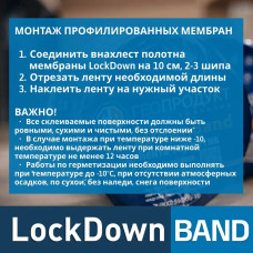 Лента-герметик LockDown Band самоклеящаяся 10см х 10м
