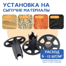 Фиксатор арматуры стульчик под сыпучий грунт ФС 50 , 250 шт.