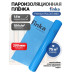 Пароизоляция Finka Premium Plus MIDI, 75м2