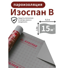 Пароизоляция Изоспан В 15 м2, пароизоляционная пленка для кровли, стен, крыши