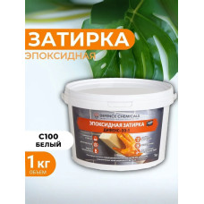 Затирка эпоксидная DEFENCE CHEMICALS C100 (белый) 1 кг