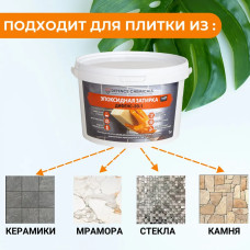 Затирка эпоксидная DEFENCE CHEMICALS C100 (белый) 1 кг