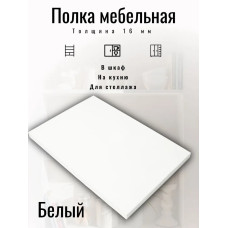 ЛДСП 475*370 мм Полка мебельная. Цвет Белый