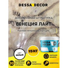 Венецианская штукатурка DESSA DECOR Венеция Лайт 15 кг, цвет белый
