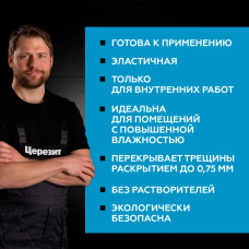 Эластичная гидроизоляционная мастика Церезит CL 51, 5кг