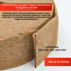 Утеплитель для стен. Джут утеплитель межвенцовый. Утеплитель для стен джут-первичное волокно. толщина 5-6 мм ,150мм -1 рулон ( 15 метров ). Утеплитель для бани