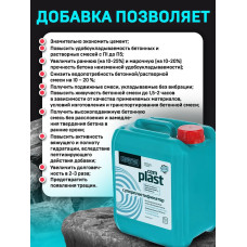 Добавка супер пластификатор раствора Cemmix CemPlast 5л