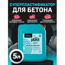 Добавка супер пластификатор раствора Cemmix CemPlast 5л