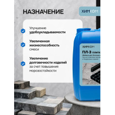 Добавка в раствор ХимКом пластификатор для тротуарной плитки и бордюрных камней ПЛ3 / 5 литров
