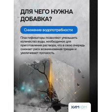 Добавка в раствор ХимКом пластификатор для тротуарной плитки и бордюрных камней ПЛ3 / 5 литров
