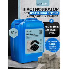 Добавка в раствор ХимКом пластификатор для тротуарной плитки и бордюрных камней ПЛ3 / 5 литров