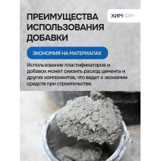 Добавка в раствор ХимКом пластификатор для тротуарной плитки и бордюрных камней ПЛ3 / 5 литров