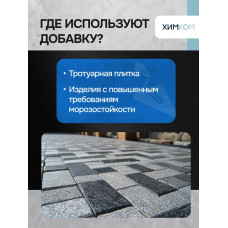 Добавка в раствор ХимКом пластификатор для тротуарной плитки и бордюрных камней ПЛ3 / 5 литров