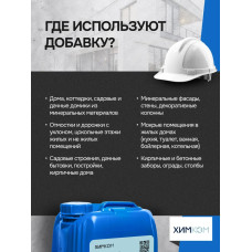 Добавка в раствор ХимКом пластификатор для тротуарной плитки и бордюрных камней ПЛ3 / 5 литров