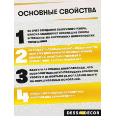 Декоративная краска для стен DESSA DECOR Фактурная 15 кг, универсальная текстурная краска для декоративной отделки стен