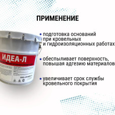 ИДЕА-Л Праймер битумный 10 л 9.6 кг