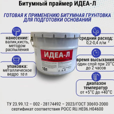 ИДЕА-Л Праймер битумный 10 л 9.6 кг