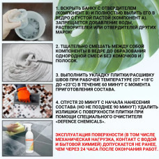Затирка эпоксидная DEFENCE CHEMICALS C240 (светло-коричневый) 1 кг