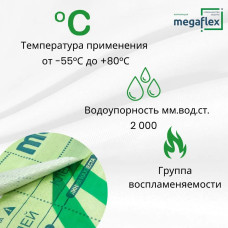 Гидроизоляция для кровли 70кв.м Megaflex пленка пароизоляции стен, крыши Metal Standard D, 1шт