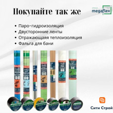 Гидроизоляция для кровли 70кв.м Megaflex пленка пароизоляции стен, крыши Metal Standard D, 1шт
