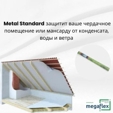 Гидроизоляция для кровли 70кв.м Megaflex пленка пароизоляции стен, крыши Metal Standard D, 1шт