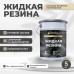 ГИДРАЛЮКС Мастика гидроизоляционная 5 л 5 кг