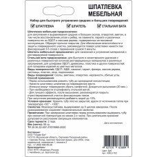 KMLS753 Шпатлевка мебельная Molecules 55гр, набор, цвет Дуб