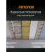 Звукоизоляция потолка и стен Tonlos Heavy Felt. Шумоизоляция под натяжной потолок Тонлос Хэви Фелт.
