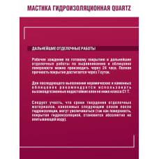 Мастика гидроизоляционная ПОЛИАКРИЛОВАЯ QUARTZ 6 кг с кварцевым песком для ванных, душевых,санузлов,кухонь,балконов, гидроизоляция для пола