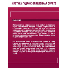 Мастика гидроизоляционная ПОЛИАКРИЛОВАЯ QUARTZ 6 кг с кварцевым песком для ванных, душевых,санузлов,кухонь,балконов, гидроизоляция для пола
