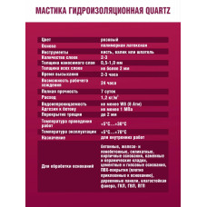 Мастика гидроизоляционная ПОЛИАКРИЛОВАЯ QUARTZ 6 кг с кварцевым песком для ванных, душевых,санузлов,кухонь,балконов, гидроизоляция для пола