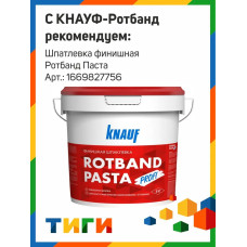 KNAUF Штукатурка 10 кг