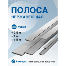 Полоса из нержавеющей стали 3х30х1000.AISI 304. Полоса нержавеющая.
