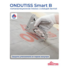 Ондутис Смарт Б 70м2 пароизоляция с клеящей лентой Ondutiss Smart B