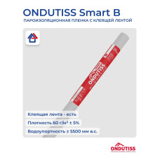 Ондутис Смарт Б 70м2 пароизоляция с клеящей лентой Ondutiss Smart B