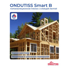 Ондутис Смарт Б 70м2 пароизоляция с клеящей лентой Ondutiss Smart B