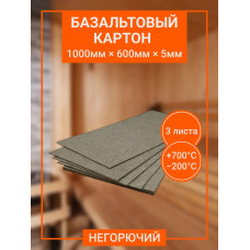 Базальтовый картон 1000х600х5мм (1уп-3шт)