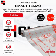 Пароизоляция ONDUTISS SMART Termo 30м2 / Пароизоляционная пленка Ондутис СМАРТ Термо отражающая