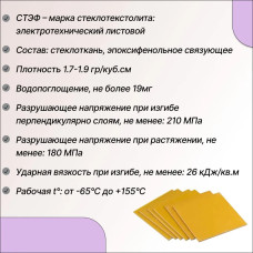Стеклотекстолит СТЭФ лист 0.5х500х1000 мм -2штуки. Стеклотекстолит желтый (комплект 2шт)