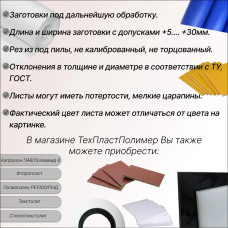 Стеклотекстолит СТЭФ лист 0.5х500х1000 мм -2штуки. Стеклотекстолит желтый (комплект 2шт)