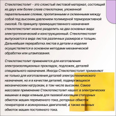 Стеклотекстолит СТЭФ лист 0.5х500х1000 мм -2штуки. Стеклотекстолит желтый (комплект 2шт)