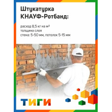 KNAUF Штукатурка 5 кг
